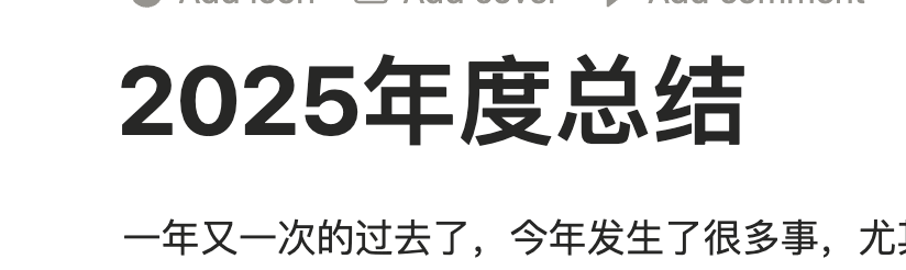 2025年度总结